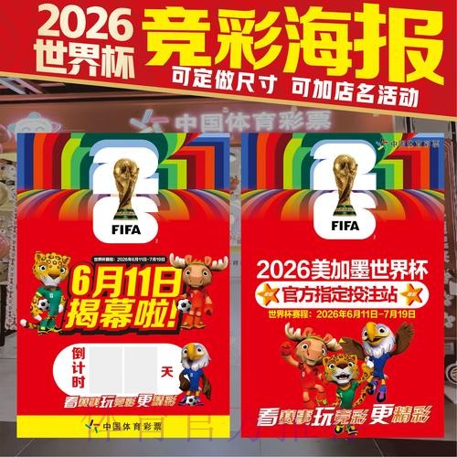 2026美加墨世界杯投注技巧分析