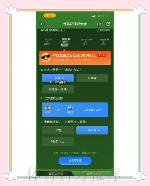 世界杯竞猜平台：共建全民参与的竞猜共享新生态