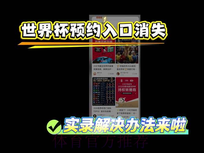 世界杯直播注册入口地址 世界杯直播注册入口地址